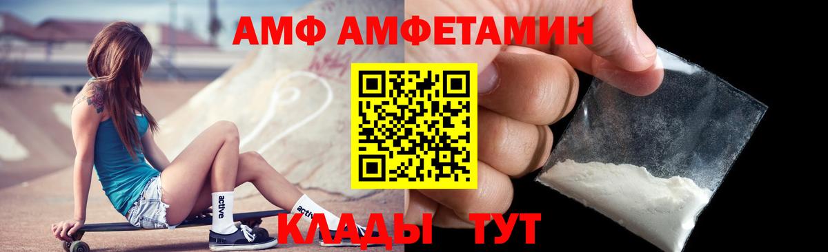 АМФ Розовый  Вход с VPN  Амфетамин  Рыбинск 