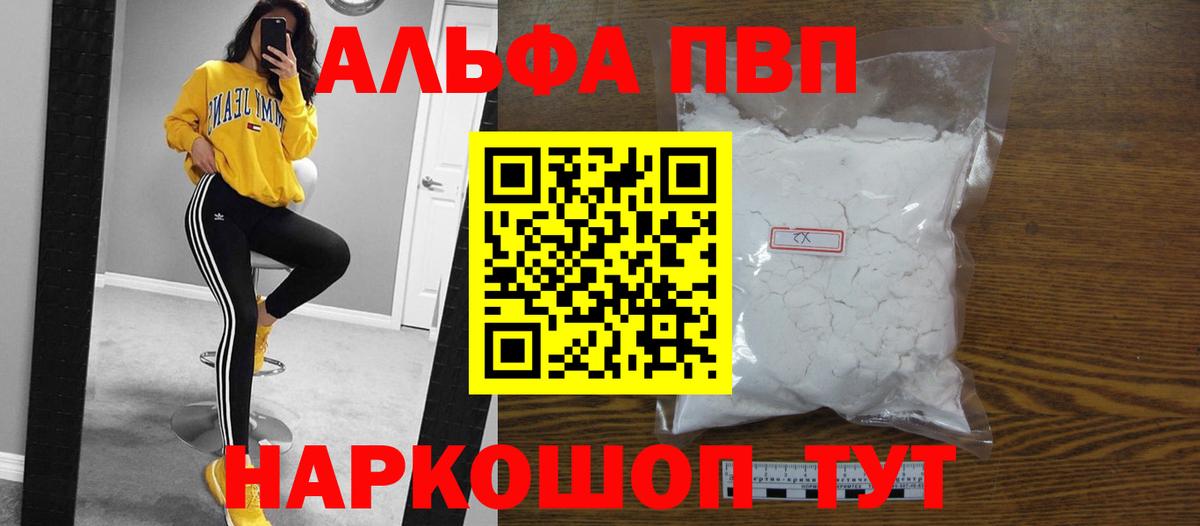 Рыбинск  Альфа ПВП Соль  Вход с VPN  APVP VHQ 