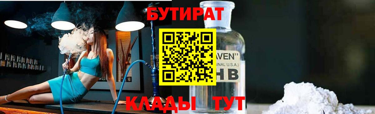 БУТИРАТ  Вход с VPN  Рыбинск  БУТИРАТ GHB 