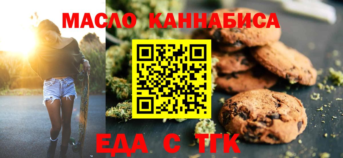 Печенье с ТГК конопля  Вход с VPN  Рыбинск 