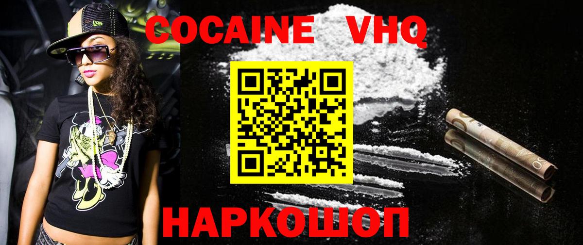 КОКАИН Боливия  Вход с VPN  Рыбинск  COCAIN  COCAIN VHQ 