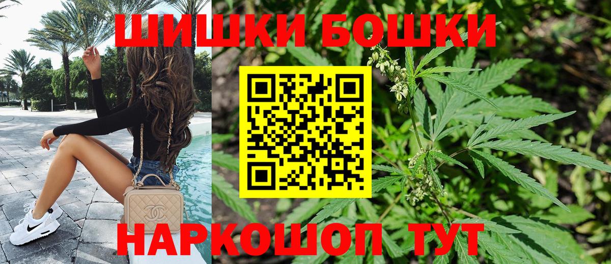 Бошки Шишки сатива Рыбинск